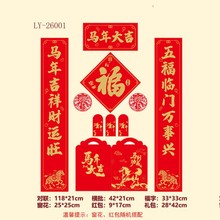 2026广告对联马年烫金送礼春联套装春节福字大礼包印logo厂家批发
