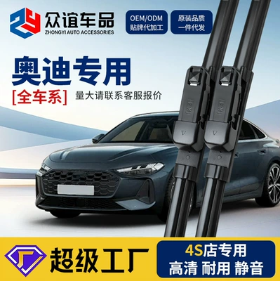 Audi A6L, Q5, Q7, A4L, A6L, A1, A3, A5, A7, A8L, A4L çərçivəsiz şüşə silgiləri