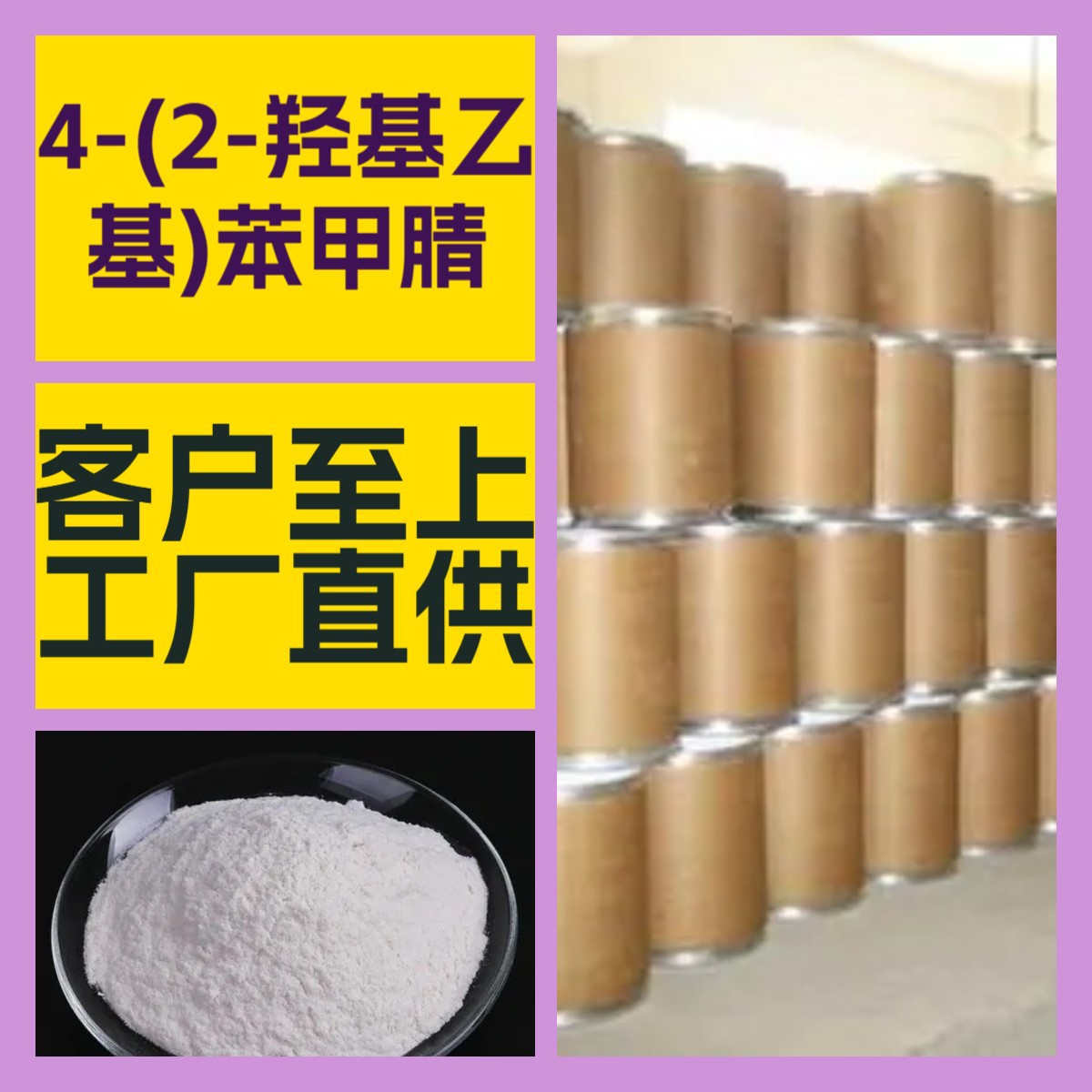 4-(2-羟基乙基)苯甲腈 化工大全客户至上20年生产经验多用途浙江