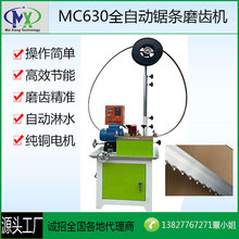 全自动锯条磨齿机合金框带锯条修齿设备木工带锯片研磨机厂家直供