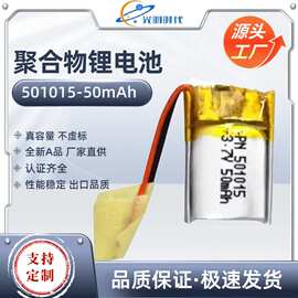 厂家供应AI蓝牙耳机锂电池501215/50mah冲牙器锂电池批发