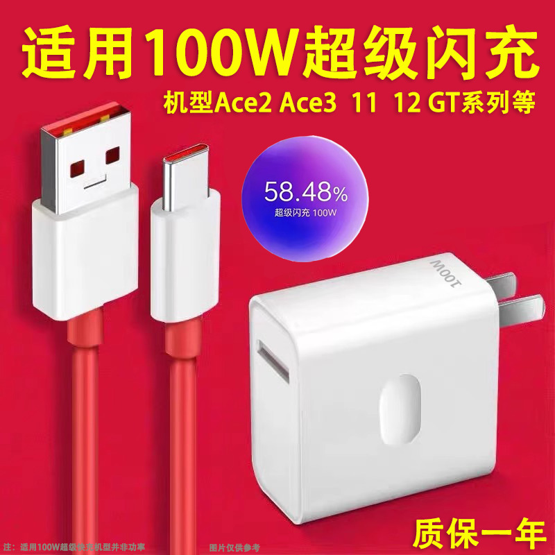 Suitable for Oneplus 12 Charger 11/Ace2/Ace3 Charging Head Gt2 Master Edition Super Fast Charging Head/100W Cable