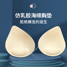 仿乳胶胸垫模杯泳衣女士内衣插片瑜伽运动胸贴文胸海绵垫片批发