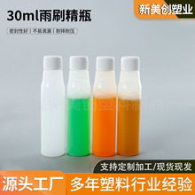 32ml雨刷精瓶子加厚厂家现货半透明塑料32毫升汽车玻璃水浓缩液瓶