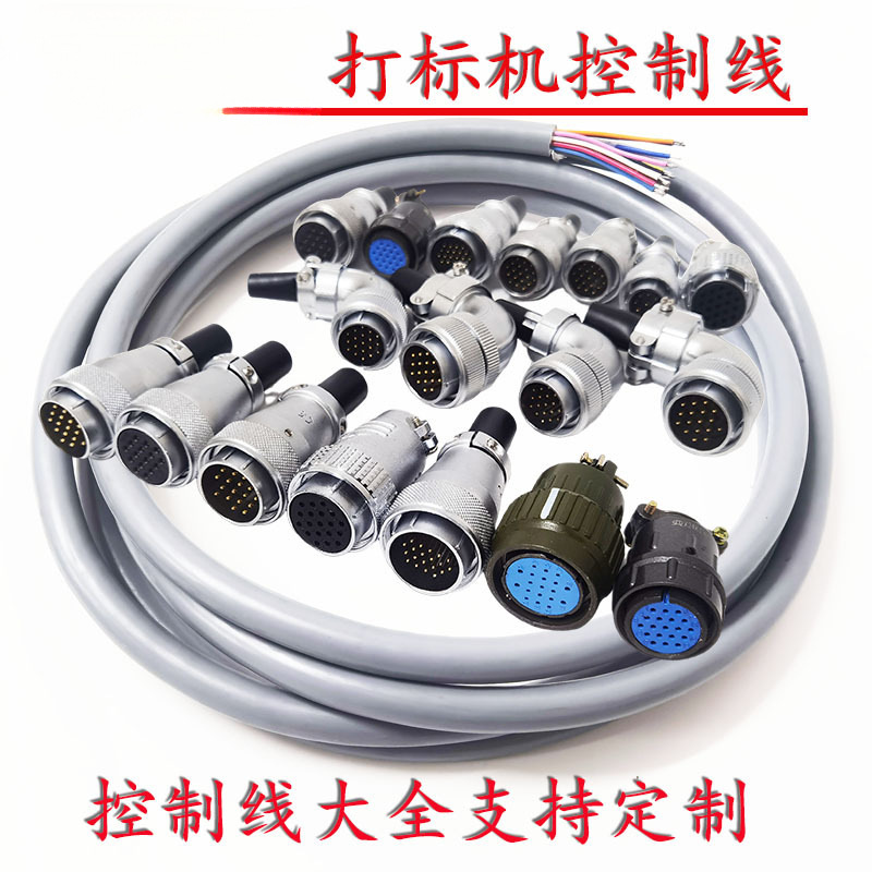 气动打标机打码机控制线电动打码机控制线17芯19芯20芯26芯可定