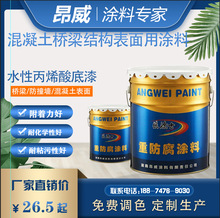 水溶性混凝土专用水性丙烯酸面漆附着力强耐紫外线