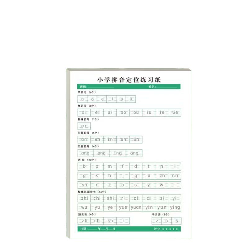 50张小学拼音定位描红纸学前班一年级学拼音声母韵母整体认读音节|undefined