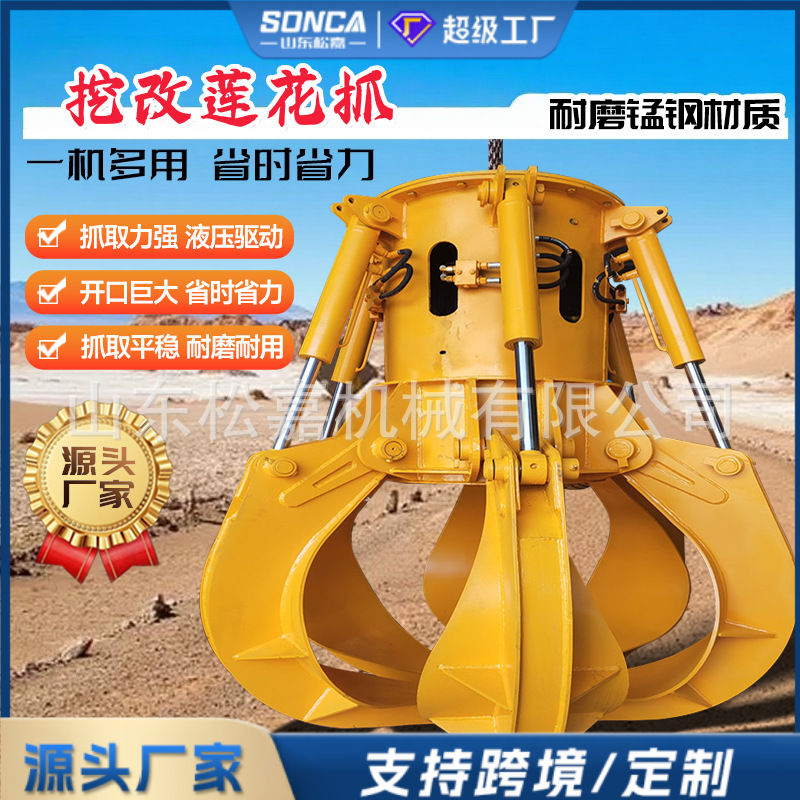 Excavadora hidráulica multifuncional rotativa garra de loto ingeniería de construcción de basura garra de ciruela multipetales 360 grados de rotación