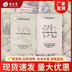 金生堂10ml袋装一次性洗发水小袋小包洗头膏酒店宾馆洗沐用品批发