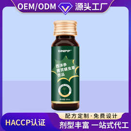 西洋参黄芪蛹虫草饮品OEMODM专业食品代工贴牌定制一站式厂家研发