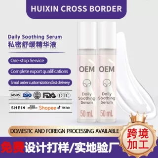跨境女性私处护理舒缓精华液定制私密保养Daily Soothing Serum