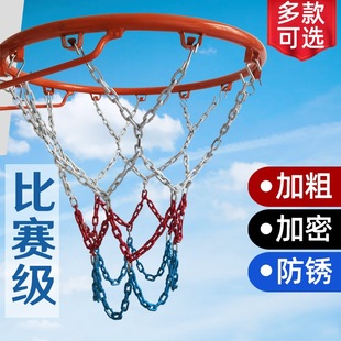 Metal Basketball Net Bold and Durable Basketball Net Chain Basketball Frame Net Bag Iron Net Stainless Steel Basketball Net Free Shipping