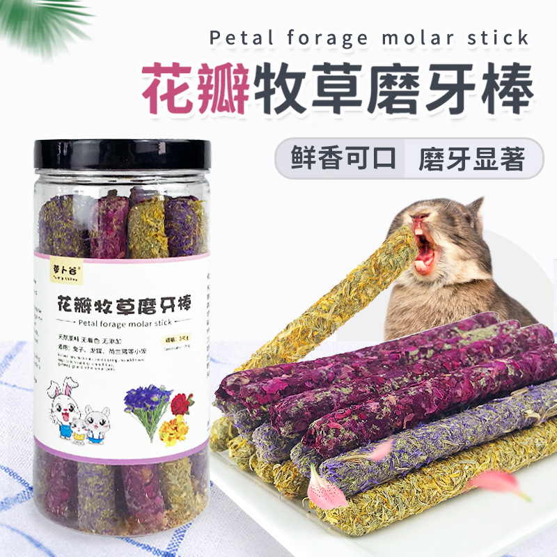 花瓣草棒 兔子豚鼠龙猫花瓣苜蓿草提摩西草棒 磨牙零食宠物用品