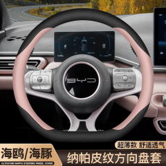 2025種類の比亜迪カモメのハンドルカバーイルカ専用内装超薄型滑り止め四季通用自動車ハンドルカバー