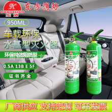 东消牌950ml车用车载灭火器厨房灭油脂火电火家用灭火器东方消防