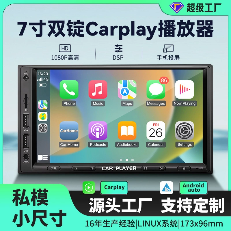 [Малый размер] Заводская частная модель 7-дюймовая машина с двумя слитками Беспроводной экран Carplay автомобиль Bluetooth mp5 плеер