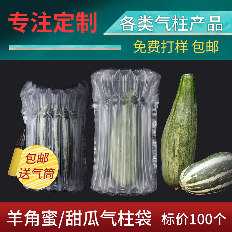 Claw honey Column bag Column bag honey fruit Air bags Bubble column Shockproof pack express Buffer