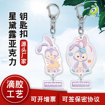 实力工厂网红卡通星黛露钥匙扣定制史黛拉兔子少女心包包挂件定做