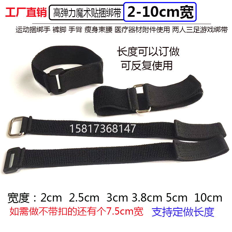铁扣松紧带自粘魔术贴弹力带捆绑带束腰固定带游戏绑手绑腿带收纳详情4