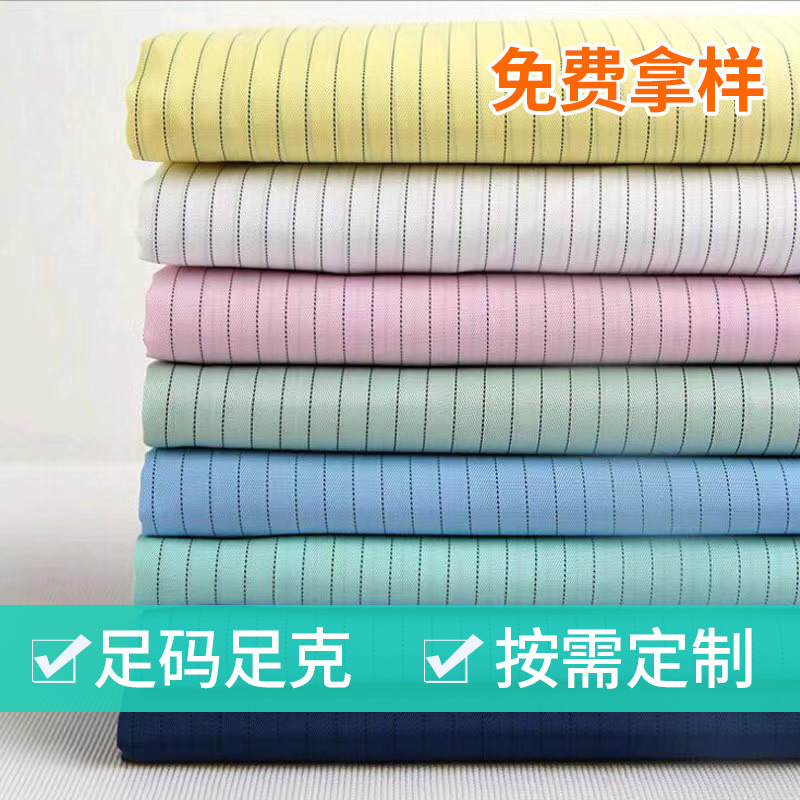 现货抗静电涤纶面料 0.5厘米条纹防静电绸无尘车间工作服导电布料