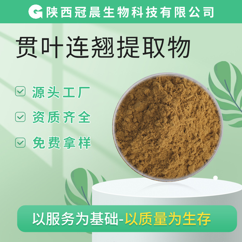 养殖用贯叶连翘提取物金丝桃素0.3%过ID现货TLC