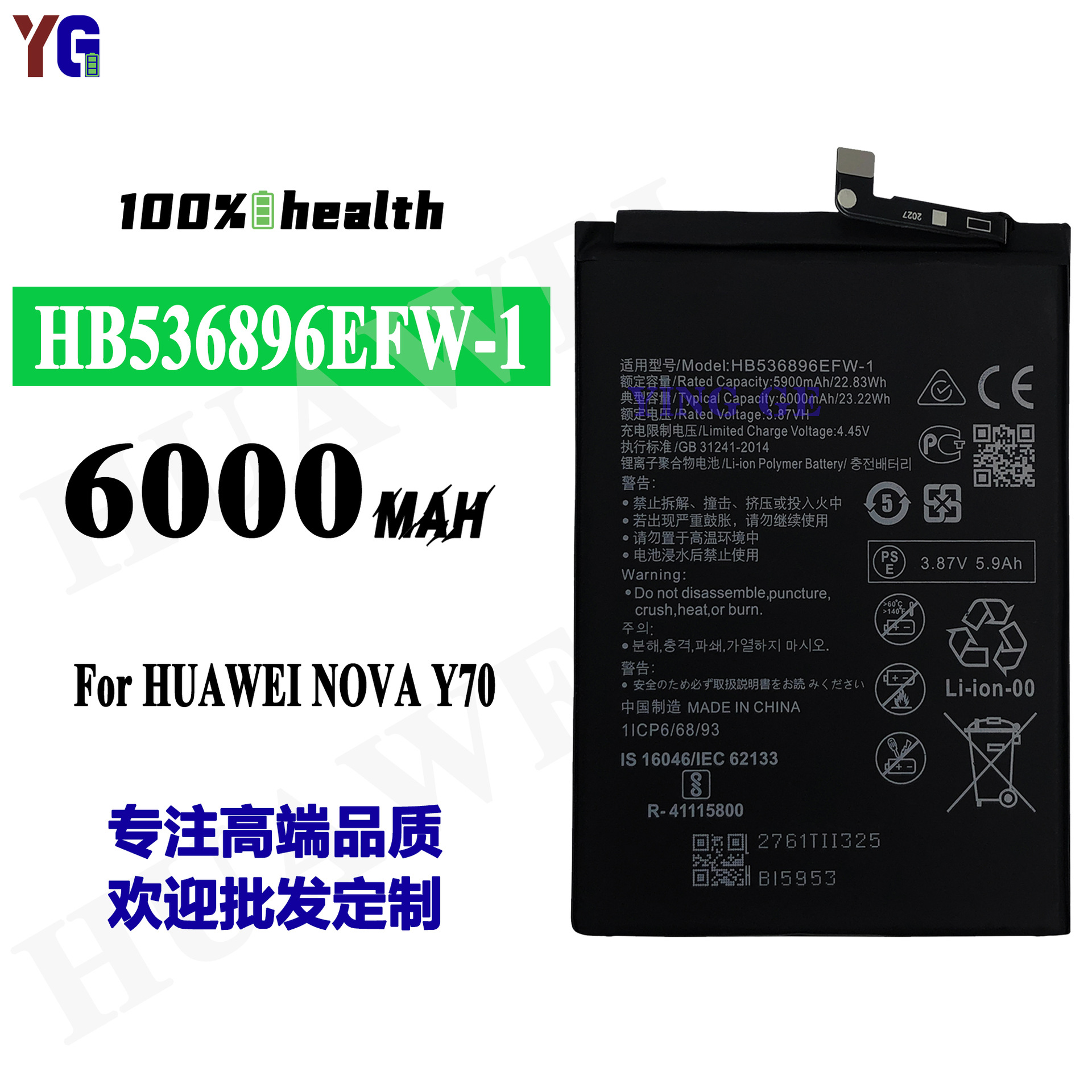 适用华为NOVA Y70大容量全新手机电池HB536896EFW-1工厂批发外贸
