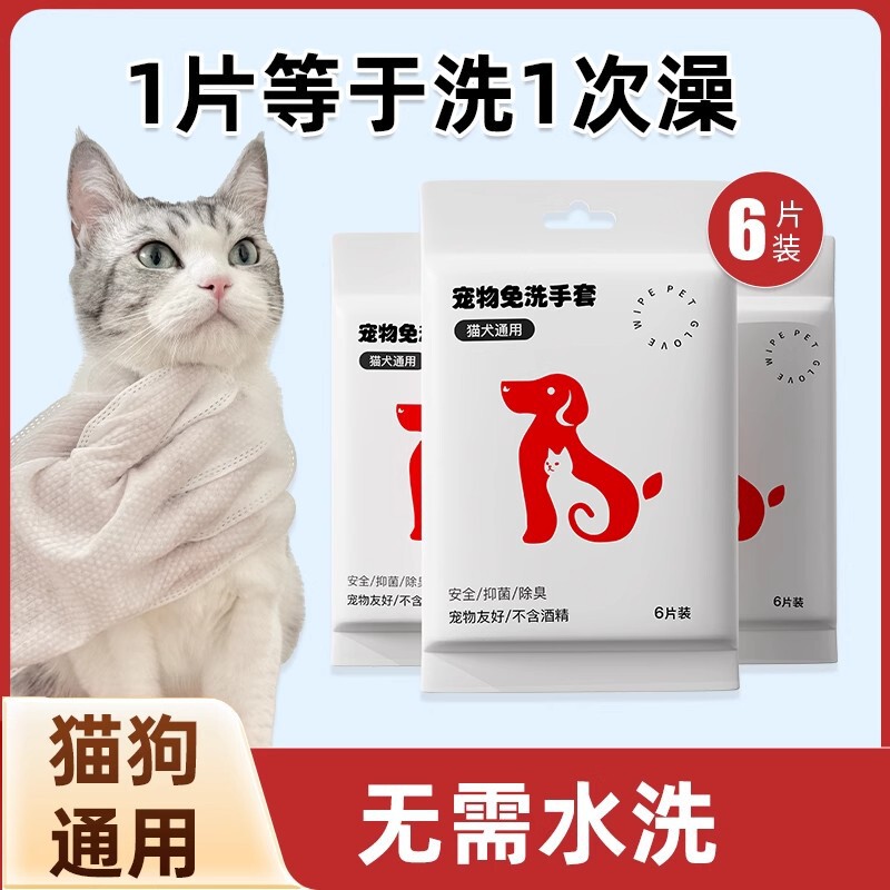 Pet Dangdang Pet Disposable Gloves Wet Wipes No-Rinse Bath Essence Bathing Magic Cleaning Cat Dry Cleaning Cat Supplies