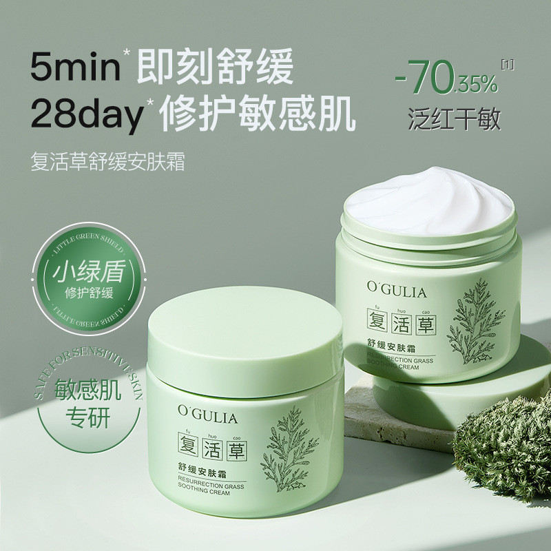 Agulia resurrection grass soothing skin cream hydrating moisturizing soothing skin repair barrier sensitive skin cream