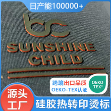 服装硅胶标立体烫画定制热转印花logo双色印刷软胶标辅料字母烫标