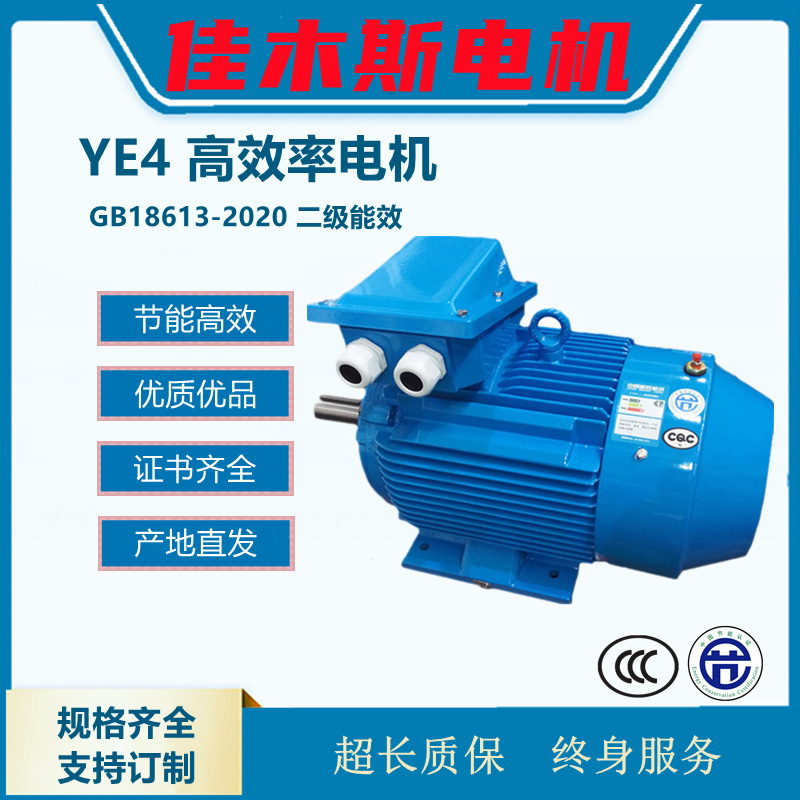 佳木斯YE4二级能效普通型低压三项异步电动机普通高效节能电机