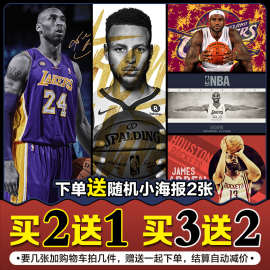 NBA篮球明星海报詹姆斯科比kobe库里超大宿舍卧室墙贴壁画纸自粘