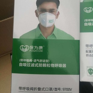 Baoweikang dustproof folding mask with valve 9700v industrial dustproof polishing breathable industrial dust haze mask
