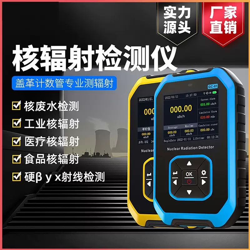 跨境核辐射检测仪核废水测量仪核泄漏污染测试仪计数器放射性射线