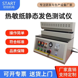 造纸检测仪器;其他仪器仪表;其他包装测试