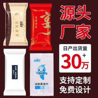 一次性湿巾一片一包装旅行单片小包装湿巾一次性湿巾单个包装定制