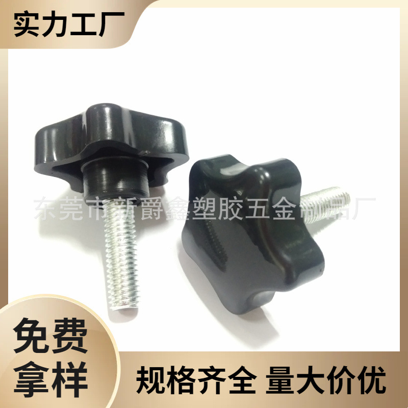 东莞厂家38mm-m8*25五角星型塑料手柄 塑胶把手 调节拧手