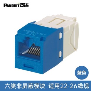 Panduit Pan Da network module Mini-Com Super Five Category 6/Super Six category punch-free module non-shielded RJ45