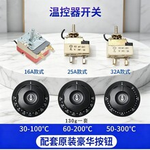 温度控制器温控控制旋钮开关双金属烤箱保温台开水桶多功能温控器