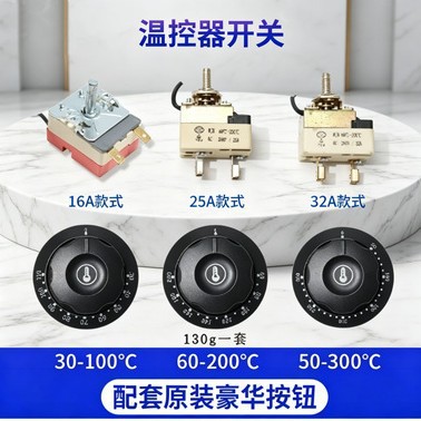 温度控制器温控控制旋钮开关双金属烤箱保温台开水桶多功能温控器