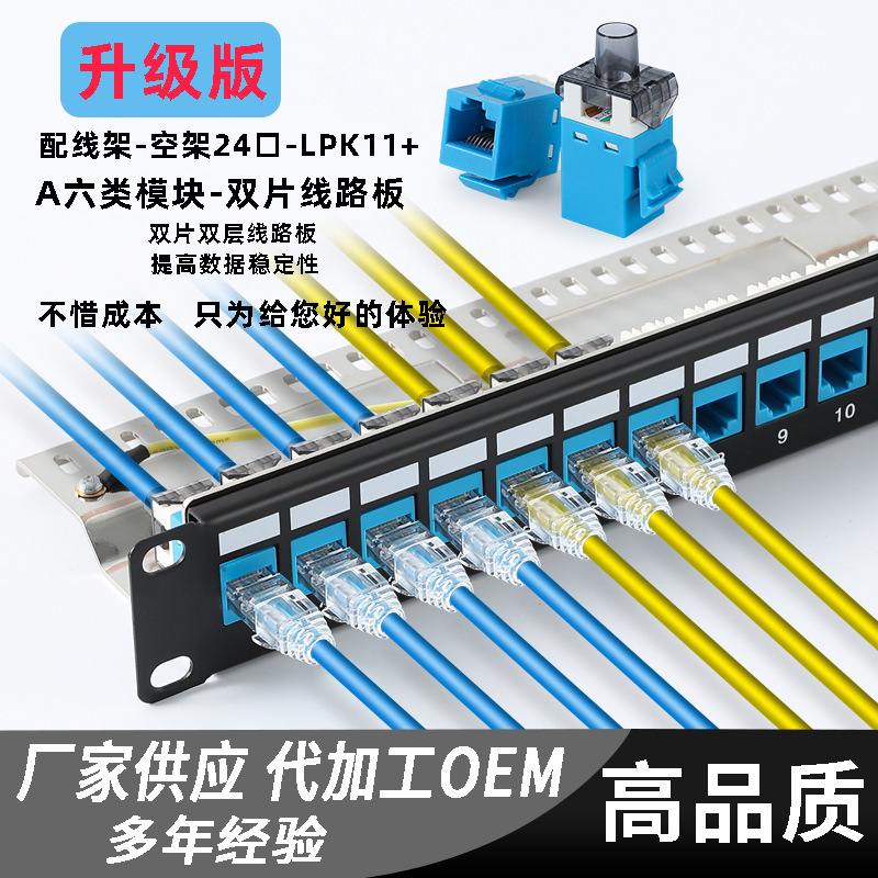 24-port straight-through distribution frame seven types of non-shielded 48-port telephone empty frame 180-degree wire-free module 6A exceeds six types 7