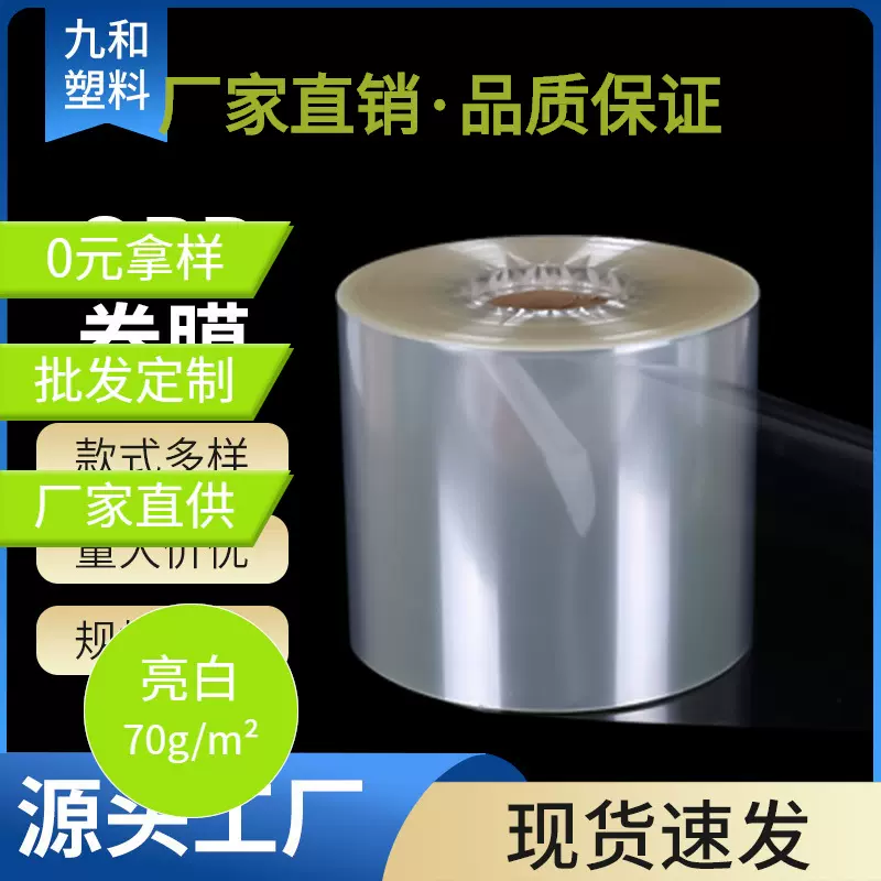 自动打包机BOPP热封膜cpp膜pof珠光膜PET透明膜工业薄膜超薄