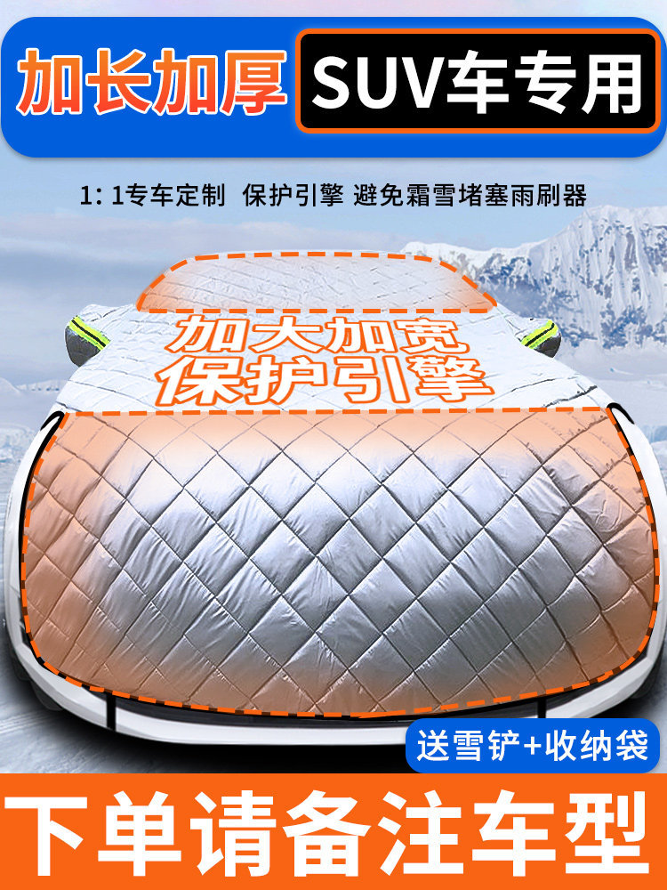Car snow shield — Qìchē Snow Cover - suv