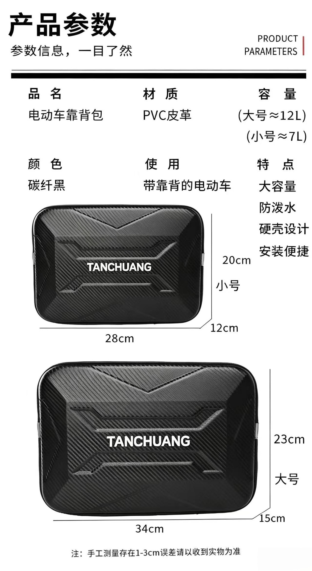Tanchuang Electric Vehicle Storage Organizer Hard Shell Waterproof Rear Backrest Bag for Electric Bikes