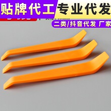 汽车塑料撬棒撬板翘板仪表台卡扣车门板拆卸音响导航改装拆车工具