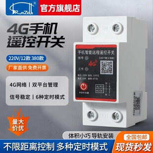 4G mobile phone remote control switch smart app remote control module timing wireless control 220v timer