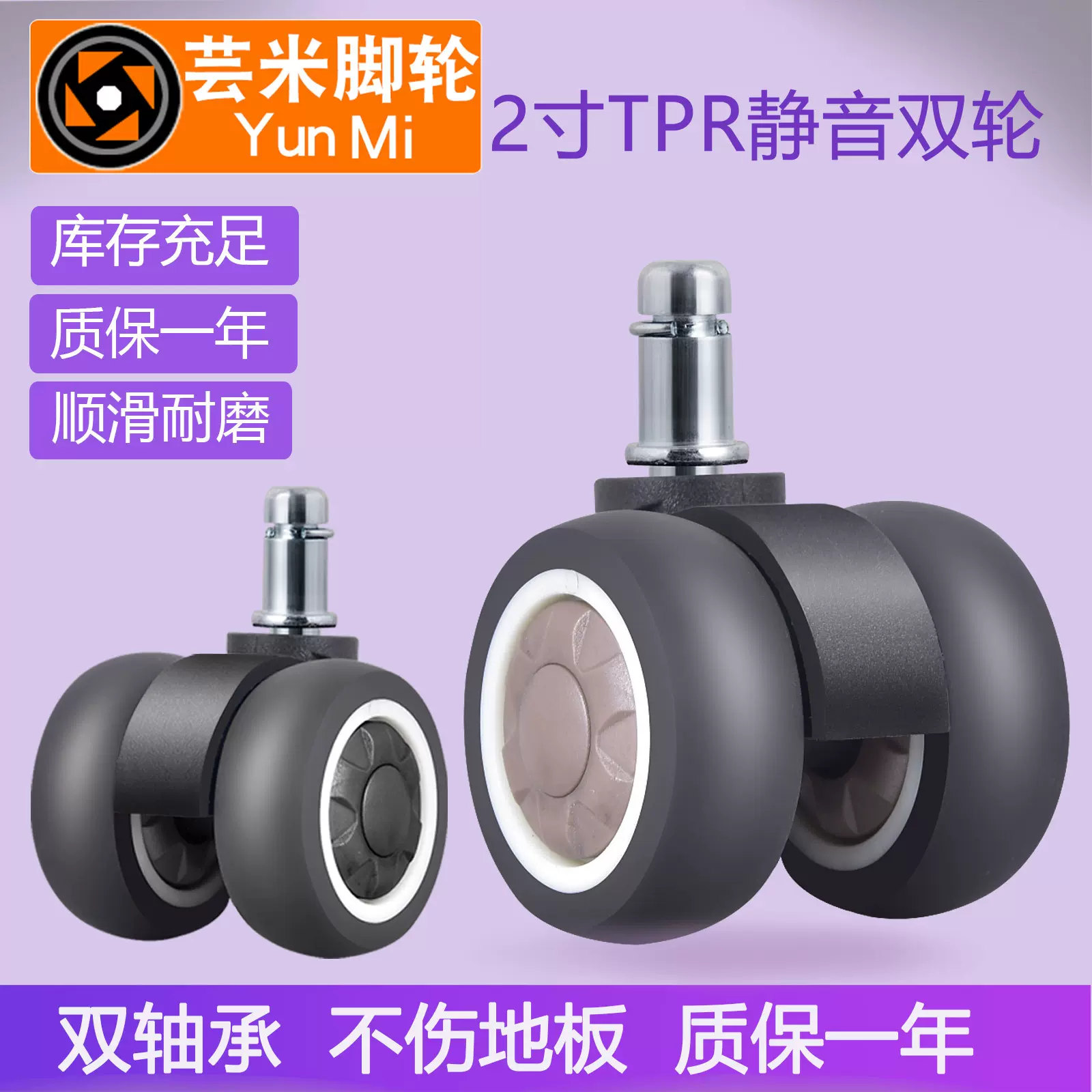 2寸TPR双轮卡簧轮子静音脚轮转椅滑轮办公椅万向轮电竞椅轮厂家