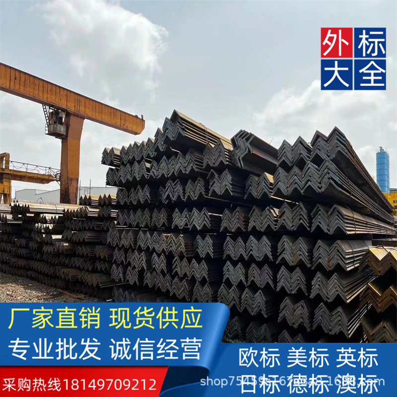 欧标美标英标日标 角钢 S275JR/J0/S355JR/J0/J2出口中东
