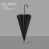 Long-handle umbrella-16 bone-1 black black