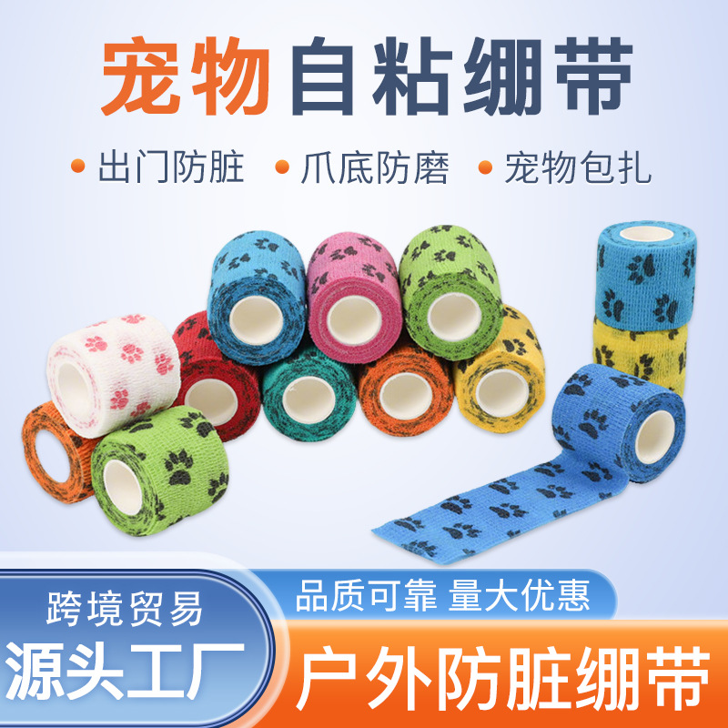 Pet Self-Adhesive Bandage for Small Dogs to Prevent Dirt When Going Out, Dog Walking Bandage, Foot Protection Bandage, Elastic Bandage