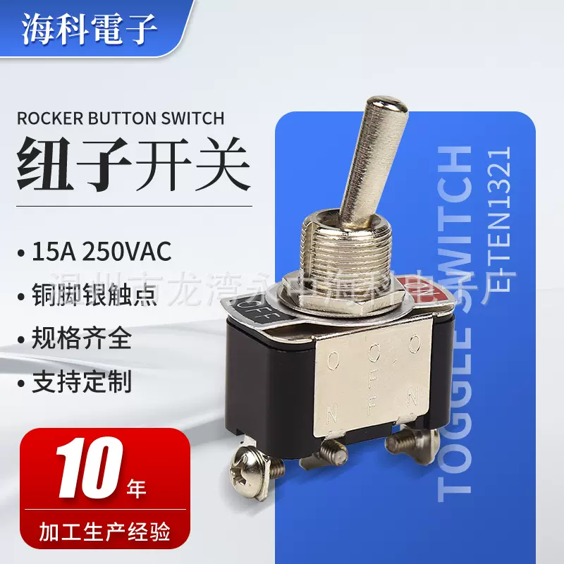 供应 纽子开关15a250vAC单刀双掷摇臂拨动开关汽车改装摇杆螺丝